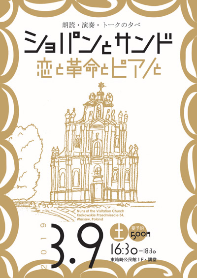 「ショパンとサンドー恋と革命とピアノと」