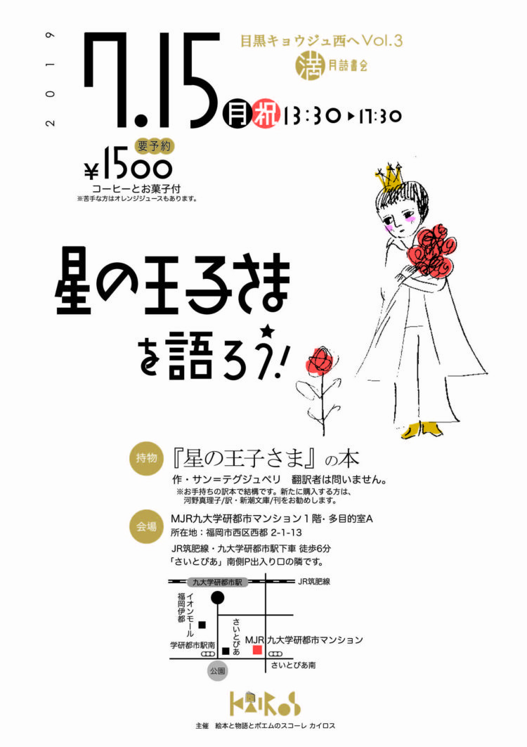 「星の王子さま」を語ろう